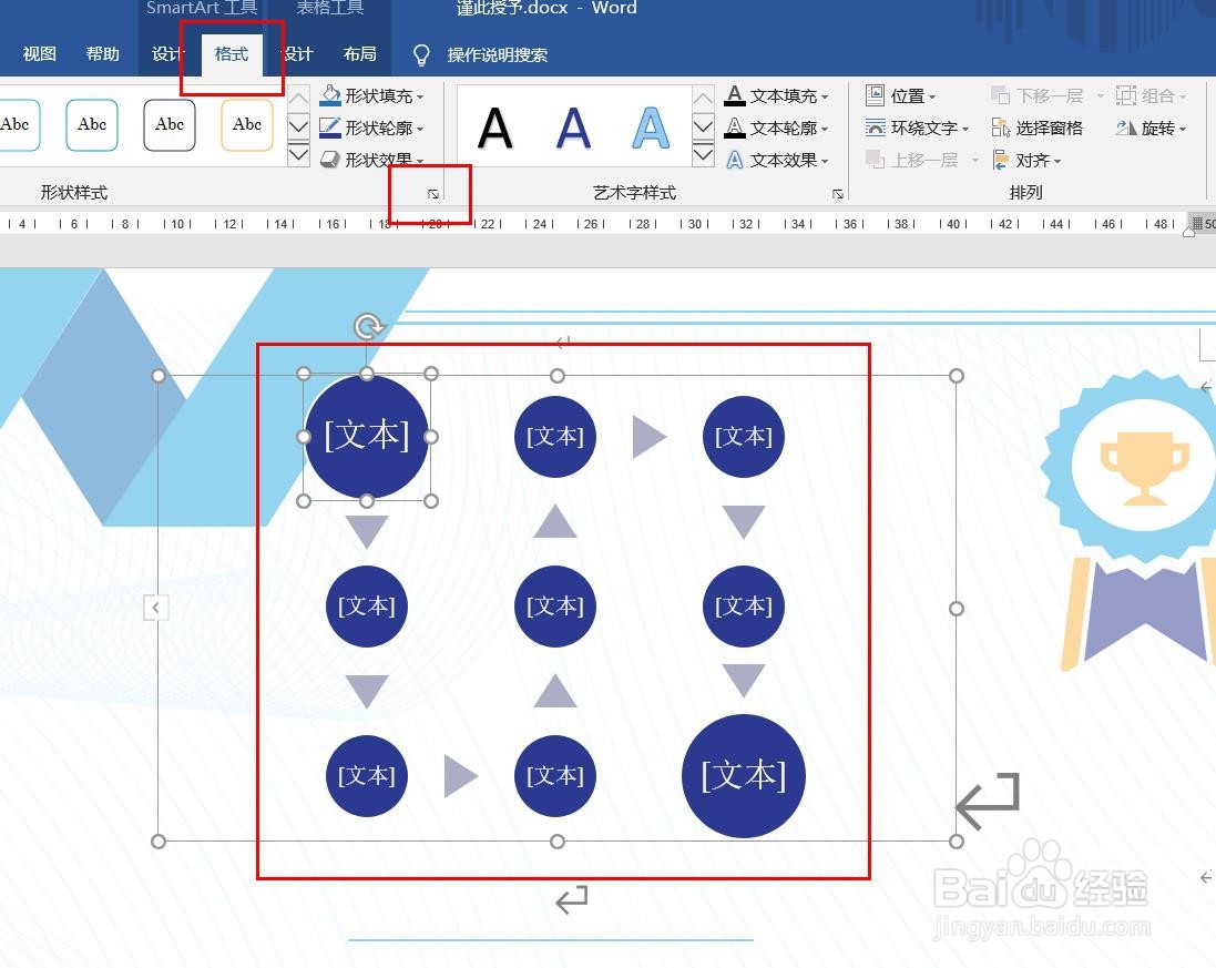 Word2016怎么样插入环状蛇形流程呢