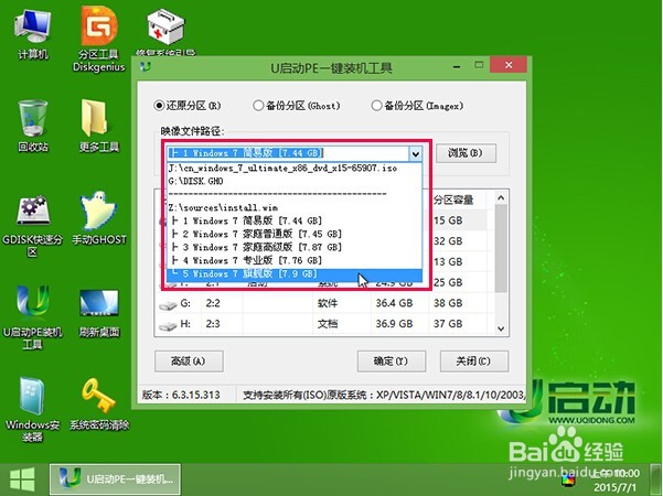 使用u启动v6.3启动u盘安装原版win7系统教程
