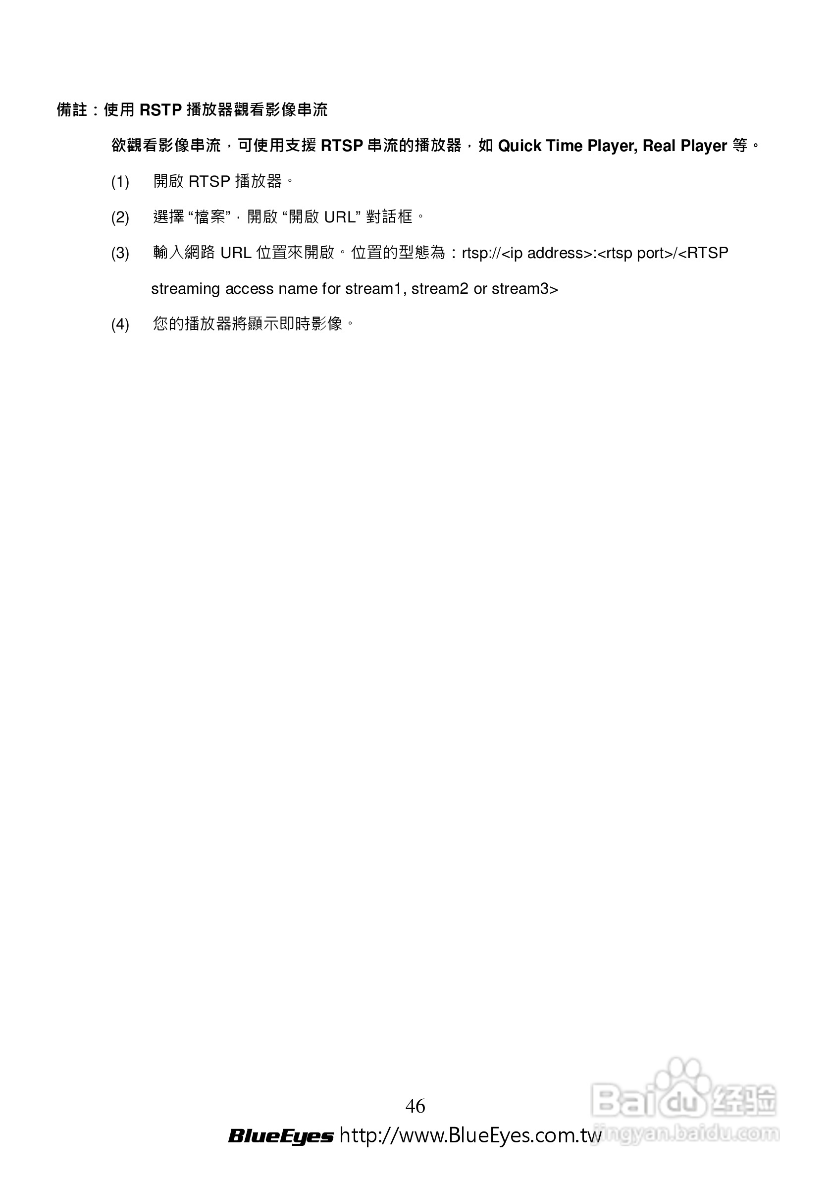 BE-1214M H.264 百万网路摄影机中文操作手册:[5]