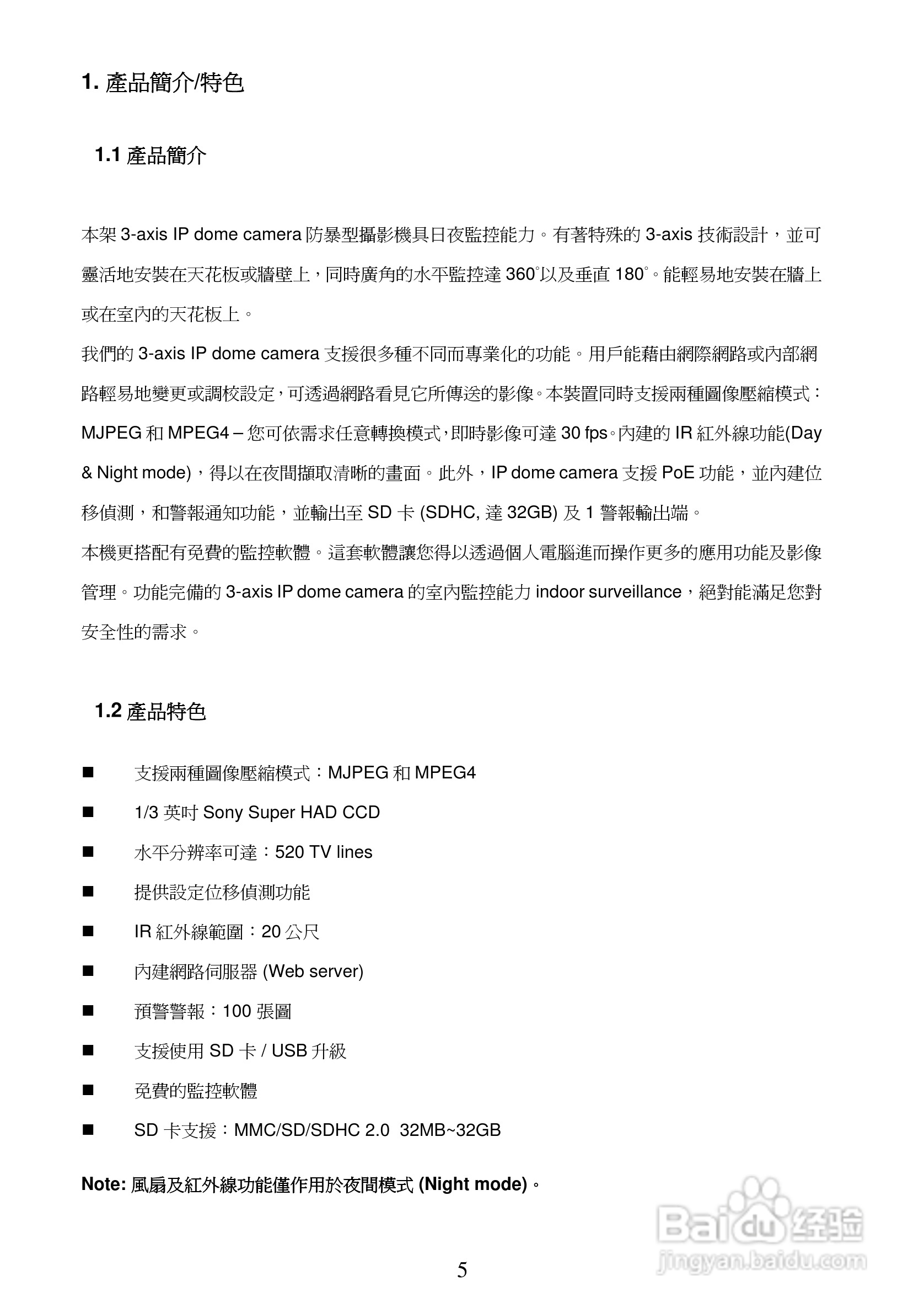 3-axis IP Dome Camera NTSC系统防爆型网络摄像机操作:[1]