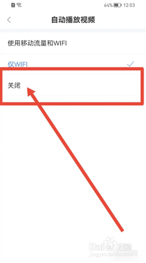 新浪财经app怎么禁止自动播放视频
