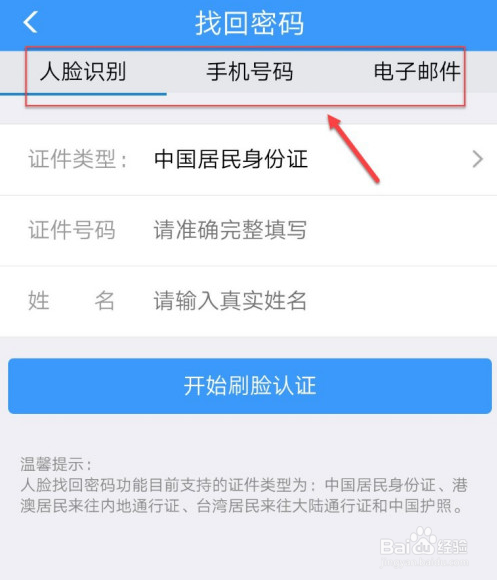 铁路12306怎么找回账户密码