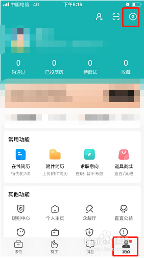 BOSS直聘如何清除缓存
