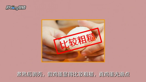 怎么辨别人造鸡蛋和真鸡蛋