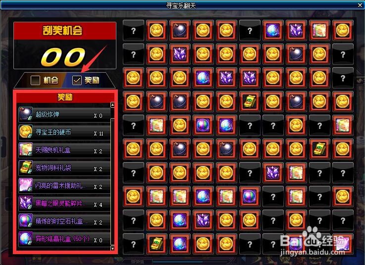 DNF地下城寻宝乐翻天玩法介绍