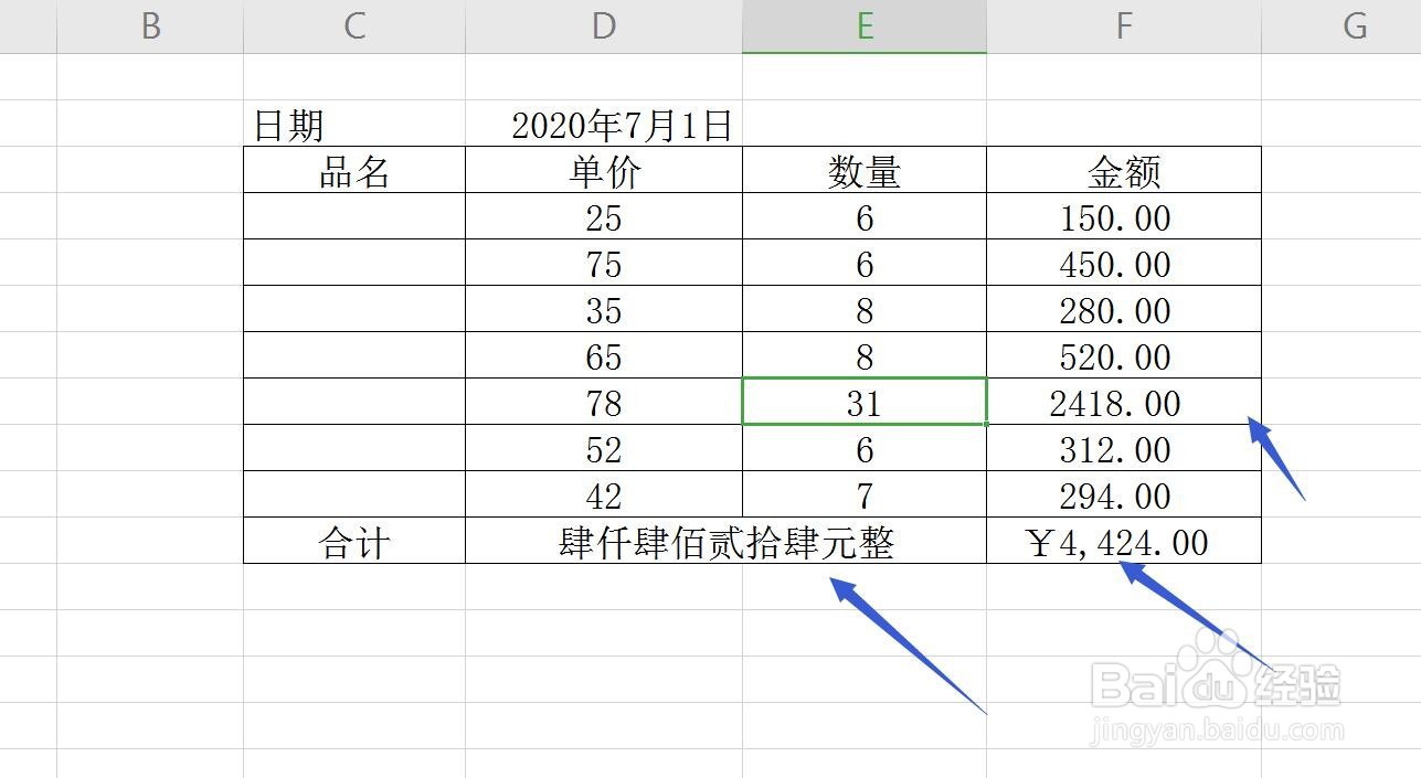 Excel/WPS表格怎么计算金额合计输入金额大写？