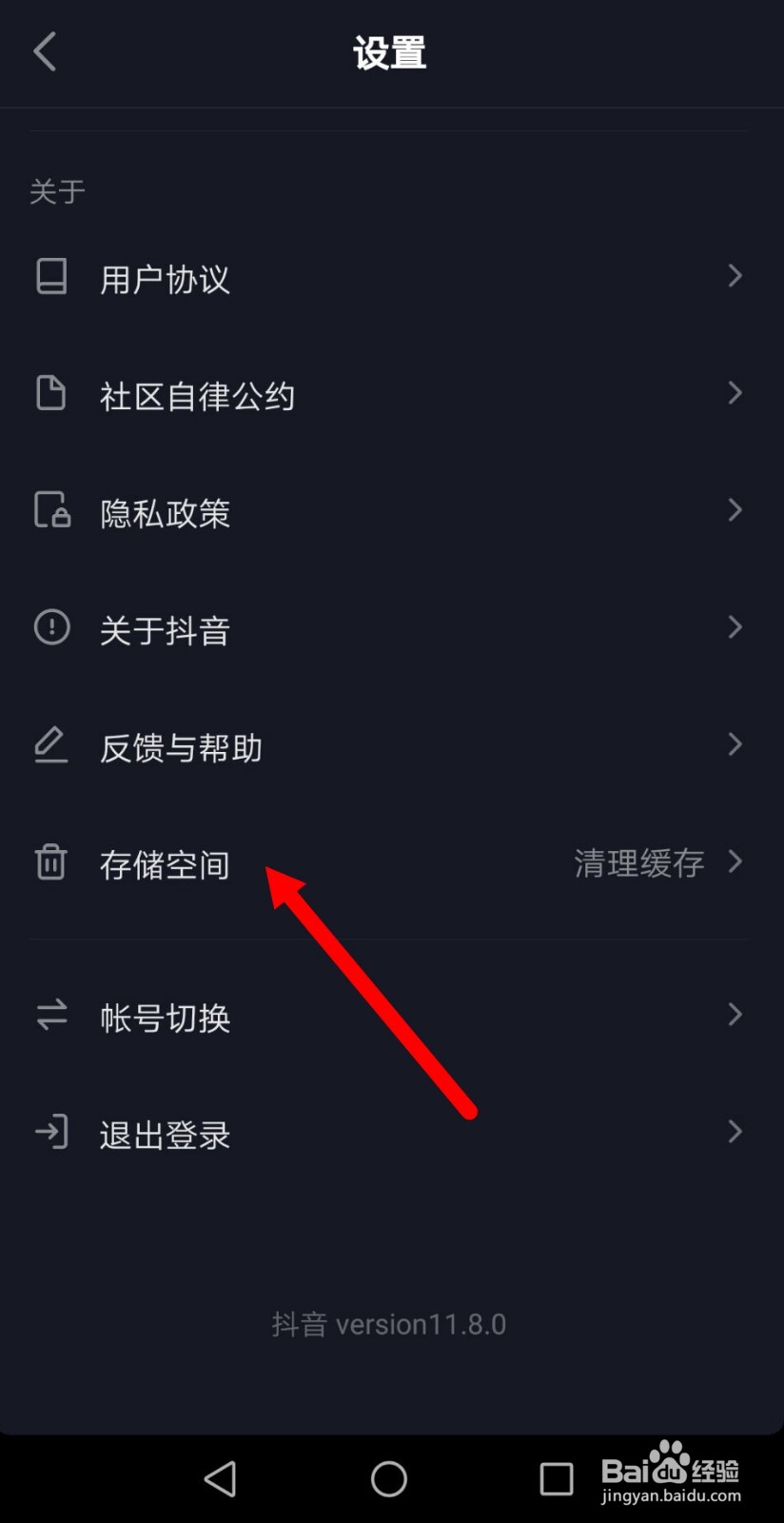 抖音怎么清理缓存