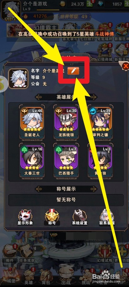 幻境公主怎么修改名字