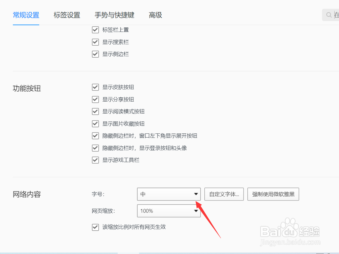 智慧联想浏览器怎样修改网页的字体？