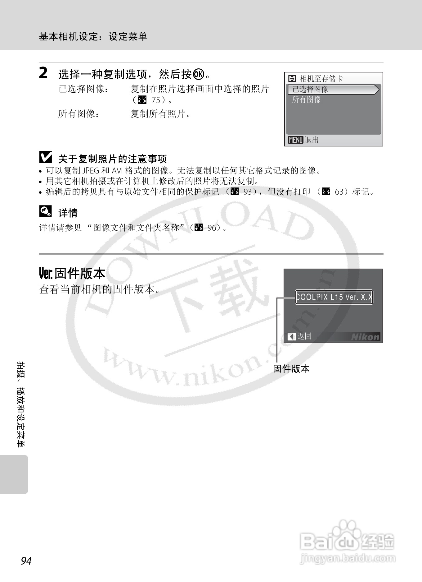 Nikon COOLPIX L15数码相机用户手册:[11]