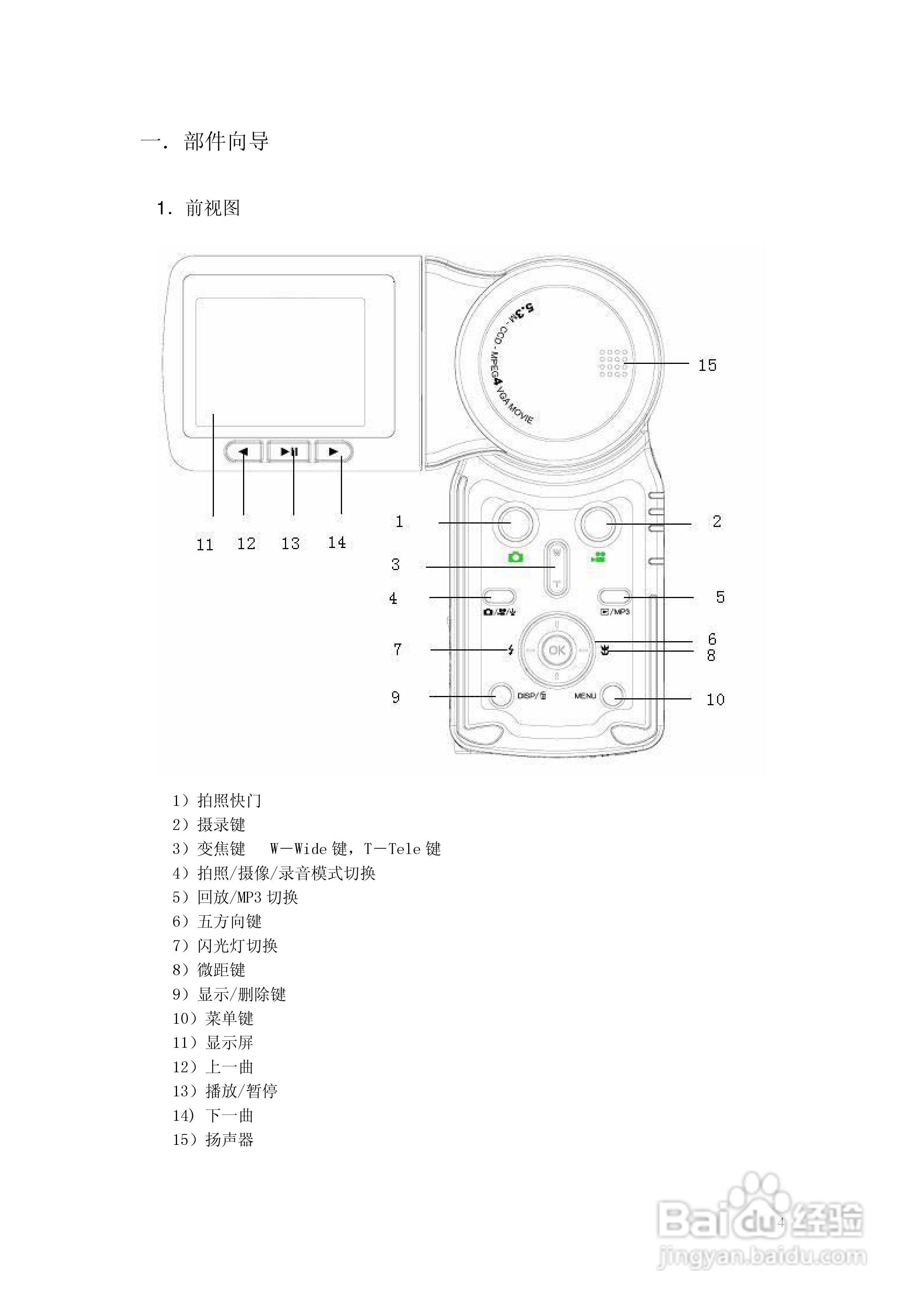 TCL DV009数码摄像机用户手册:[1]