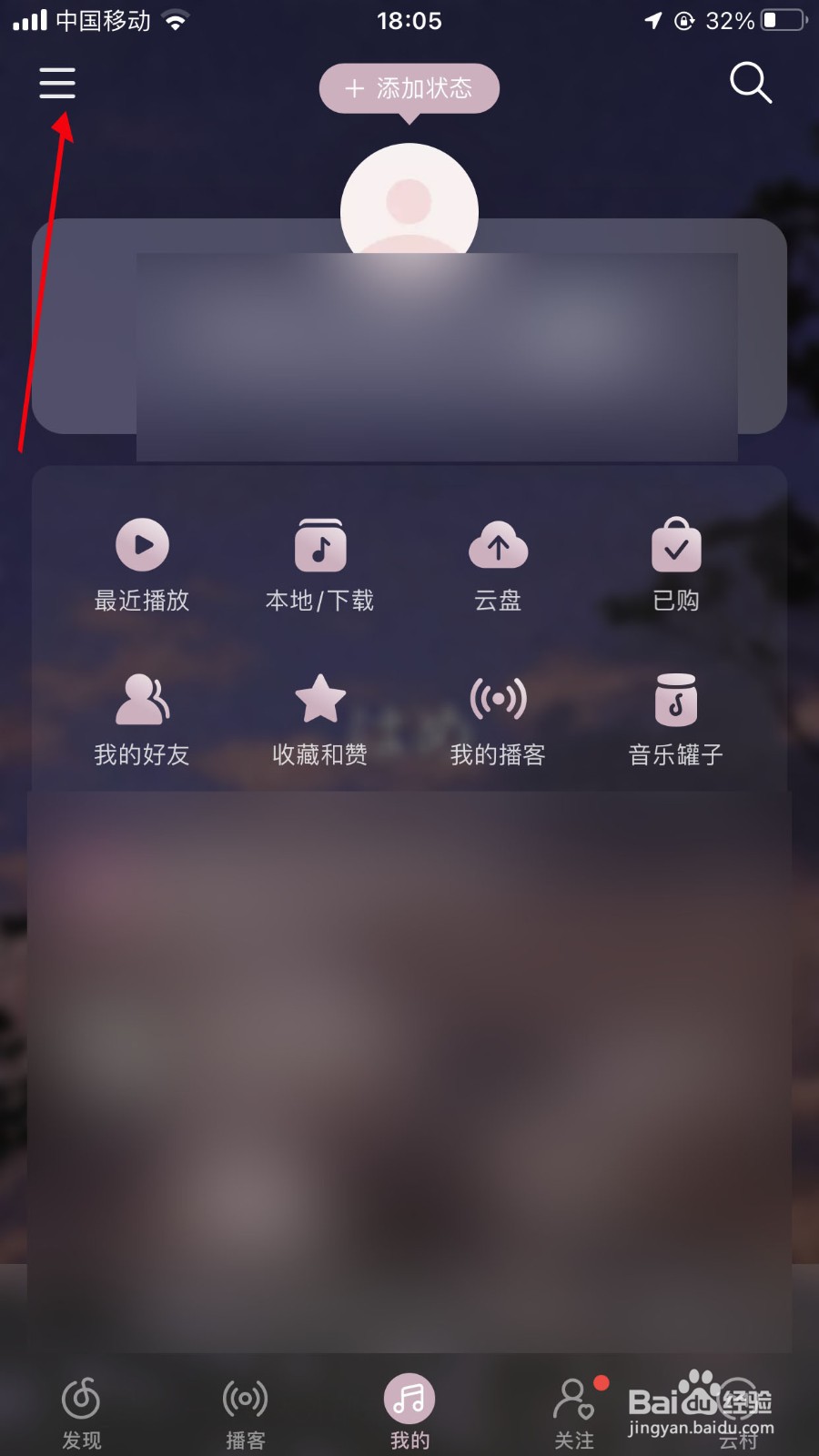 网易云音乐如何设置智能关闭