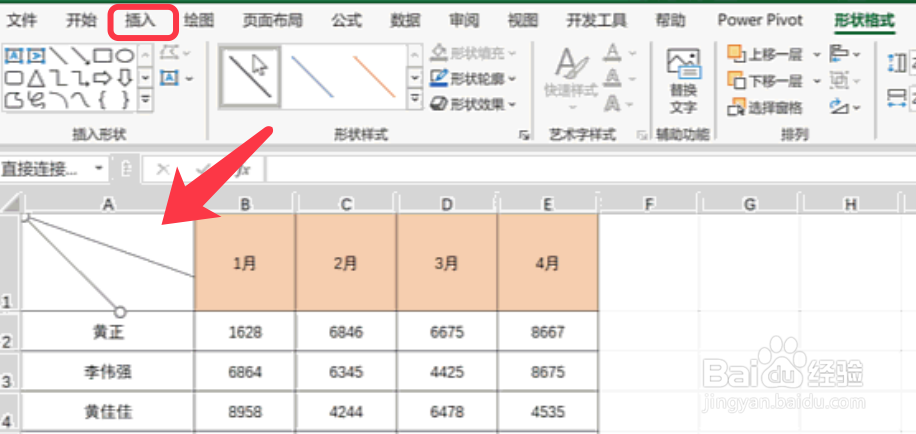 Excel快速插入双栏和三栏斜线表头