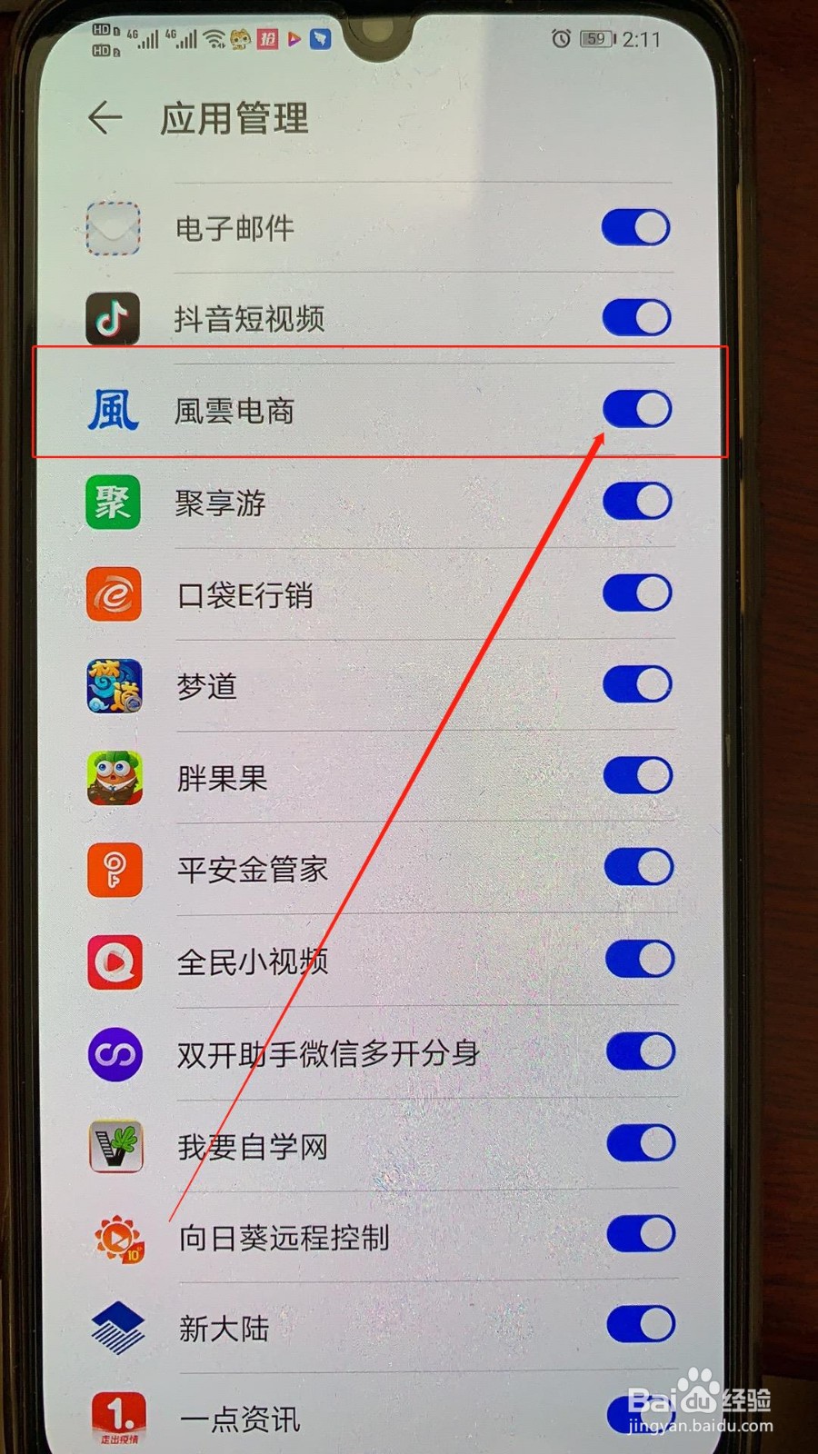 华为手机如何打开自动保存风云电商的账号和密码