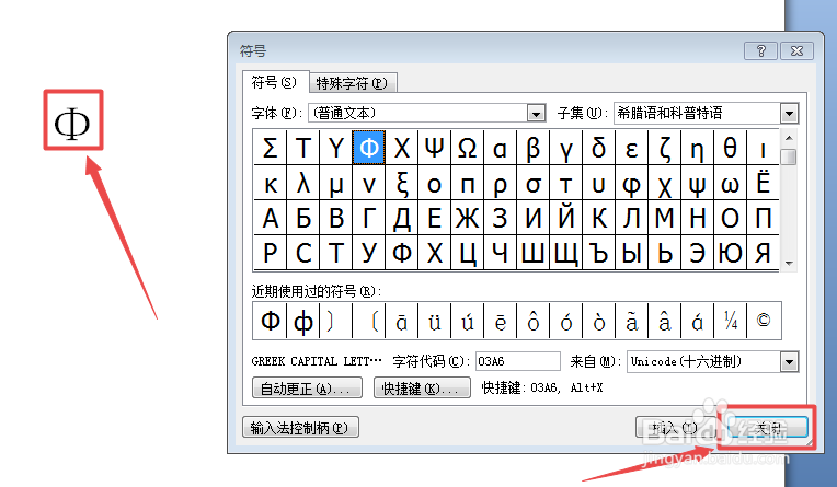直径符号Φ怎么打？