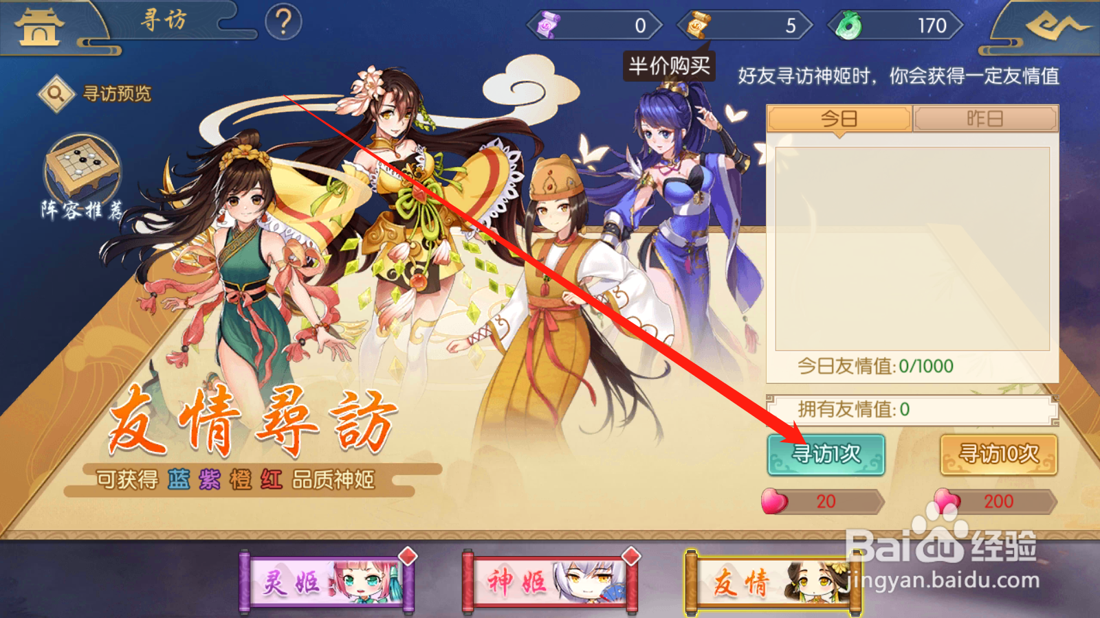 幻域神姬如何进行友情召唤