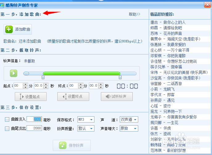 酷狗音乐使用技巧：[2]怎样剪辑音乐片段
