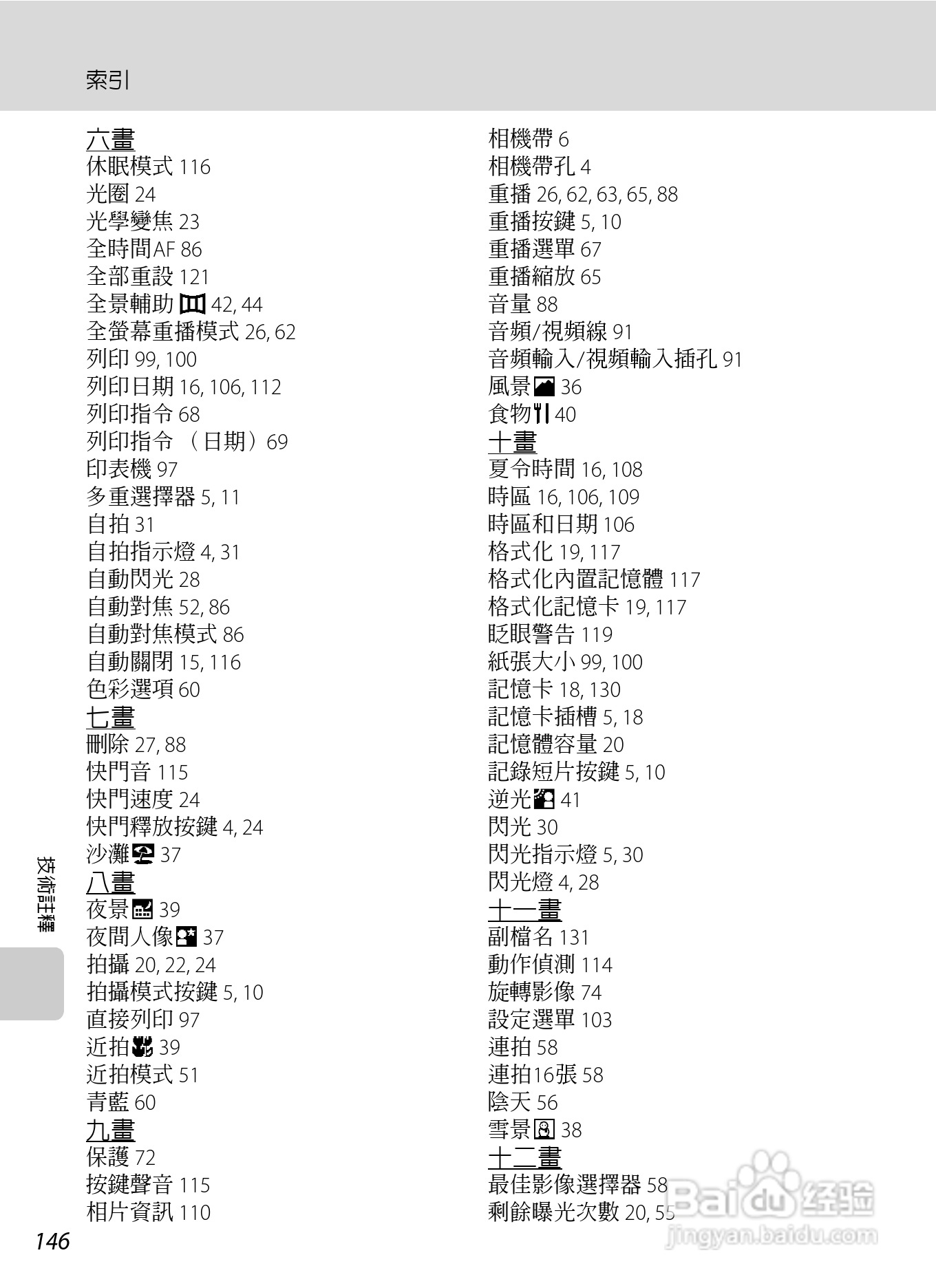 尼康COOLPIX L310数码相机使用说明书:[16]