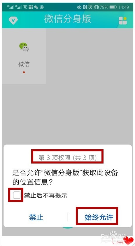 怎样使手机微信分身?