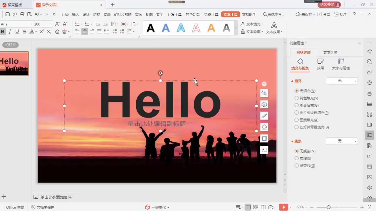 简单好看的PPT排版有哪些