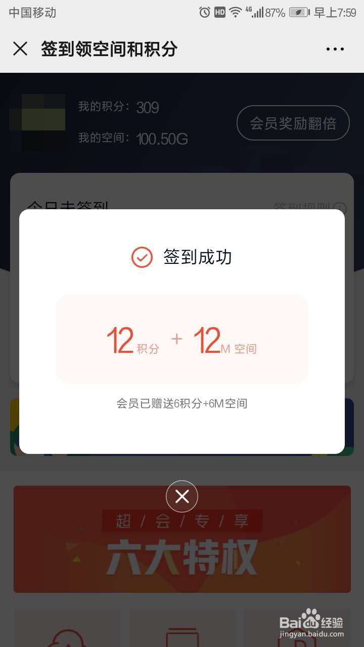 如何免费获得WPS会员