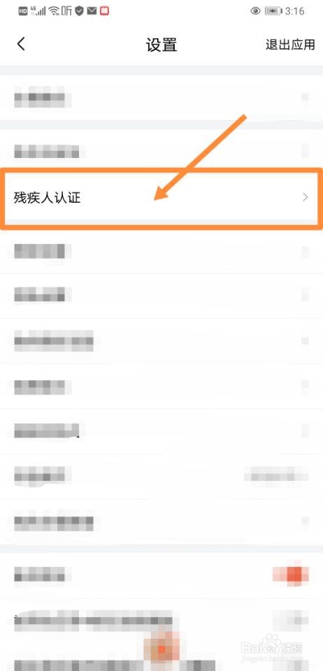 喜马拉雅如何进行残疾人认证