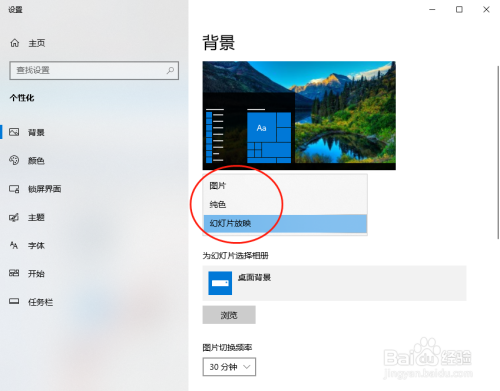 win10电脑怎么设置桌面背景