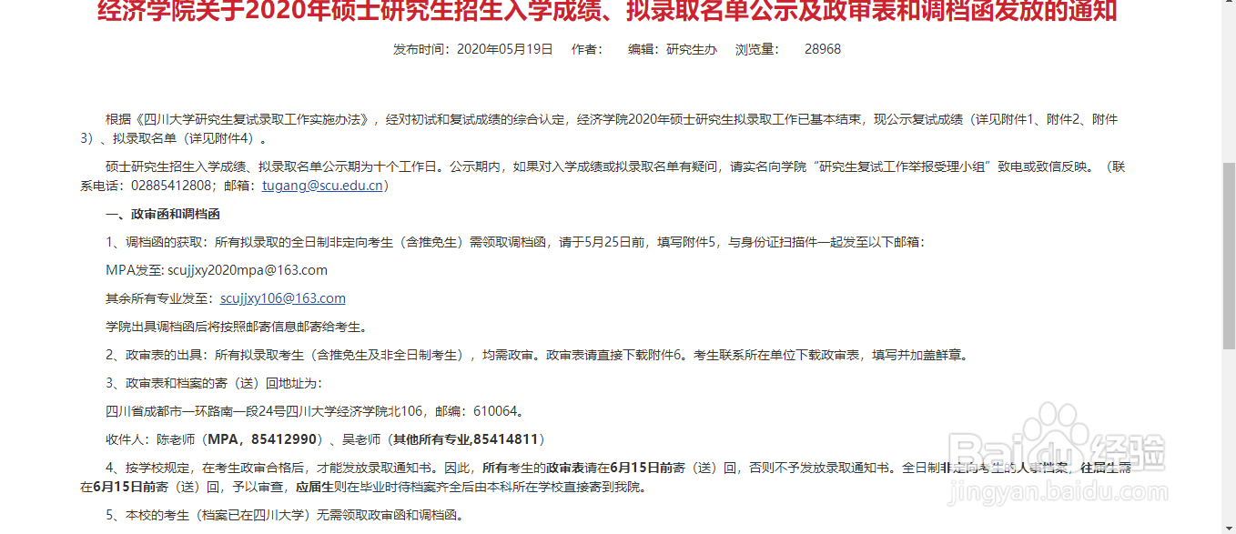 研究生调档函怎么弄