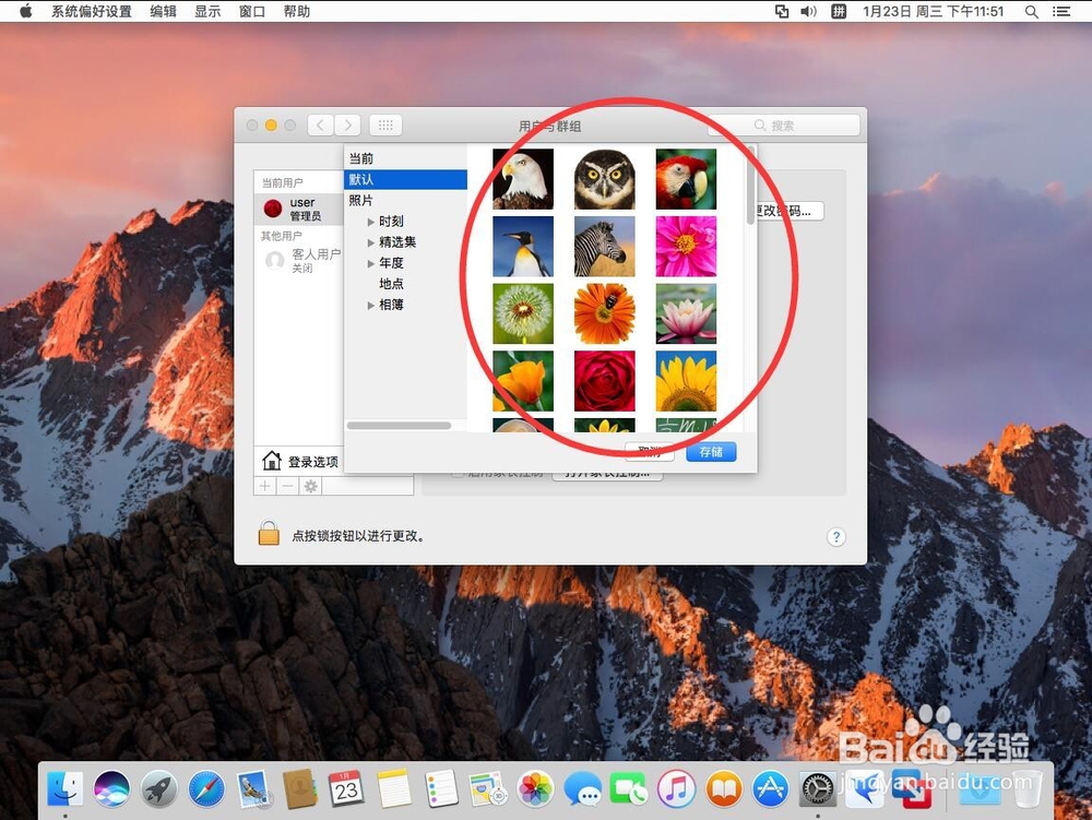 苹果Mac系统如何修改用户账号头像