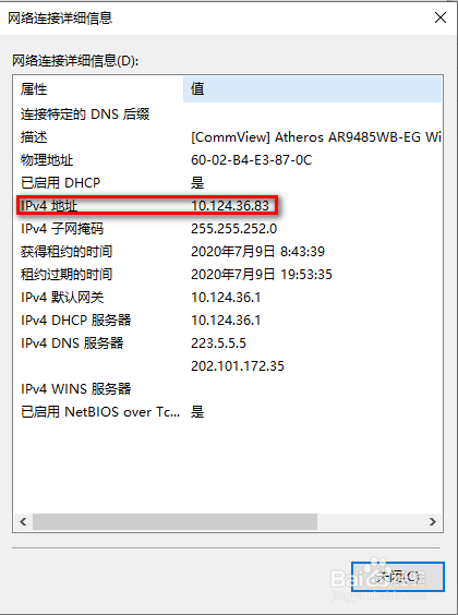 如何查看电脑的IP地址