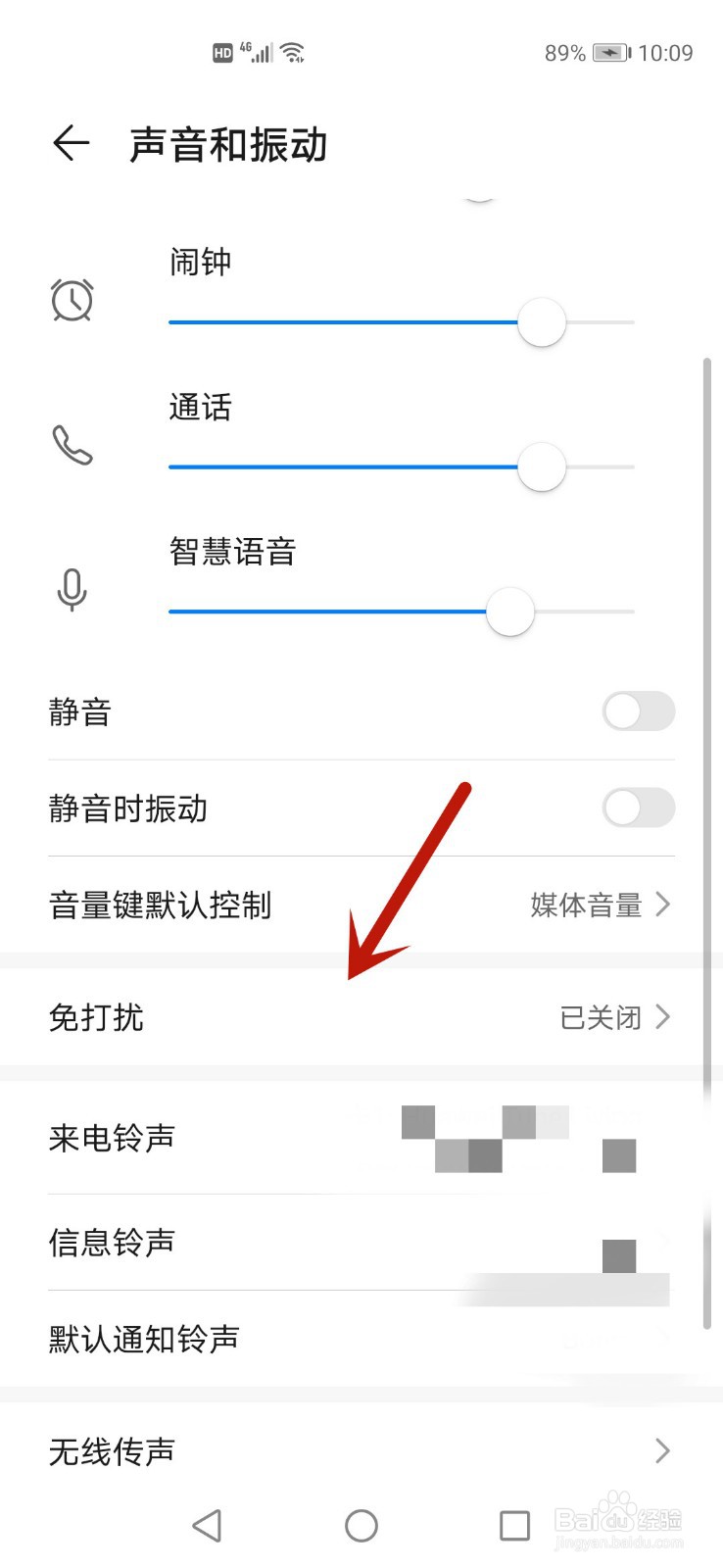 华为P40怎么开启免打扰模式