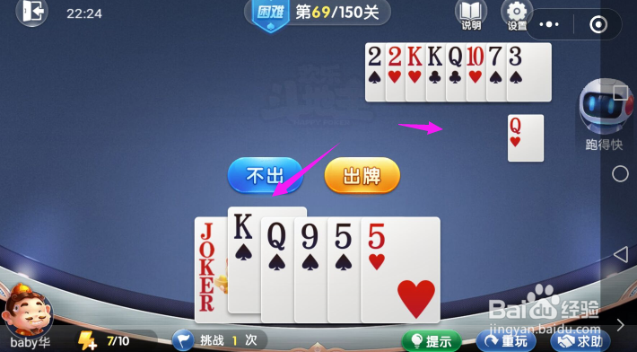 微信欢乐斗地主-残局闯关困难模式第69关