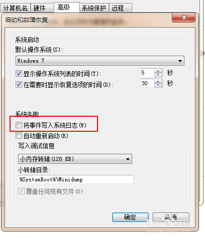 如何在出现蓝屏故障时电脑自动保存内存数据文件