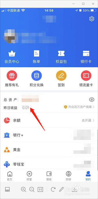 苏宁金融历史收益怎么查询
