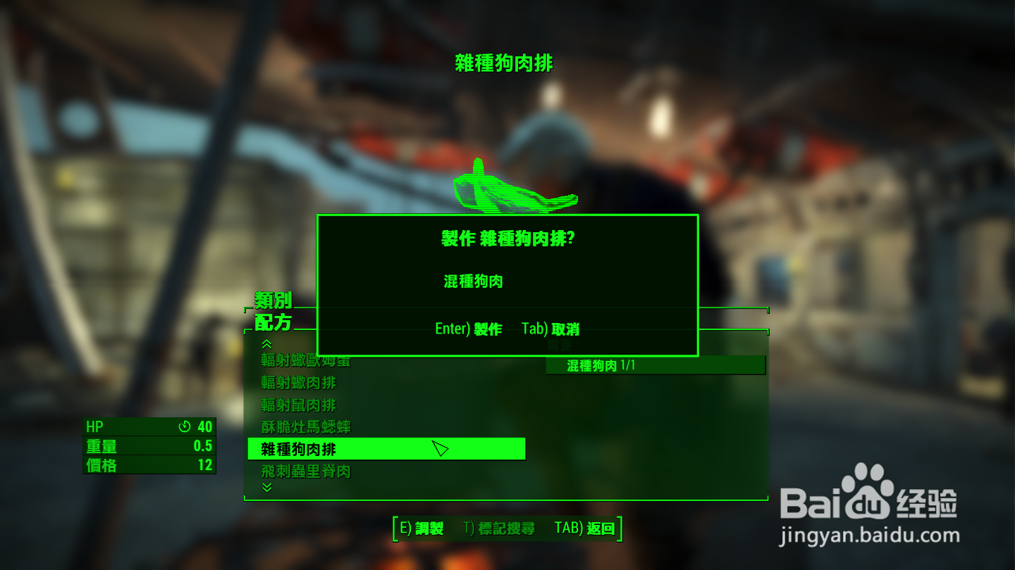 辐射4杂种狗肉排如何制作