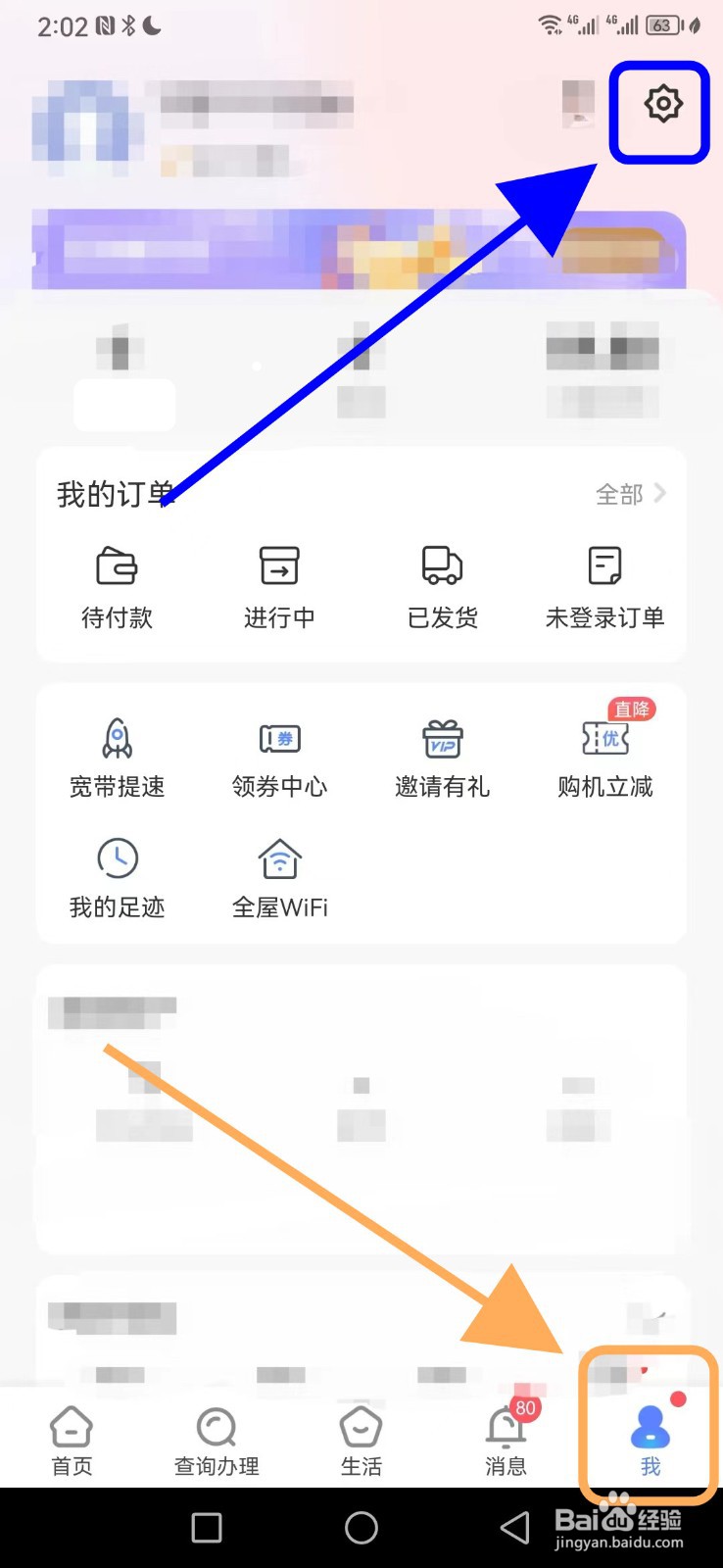 中国电信如何关闭直播浮窗功能