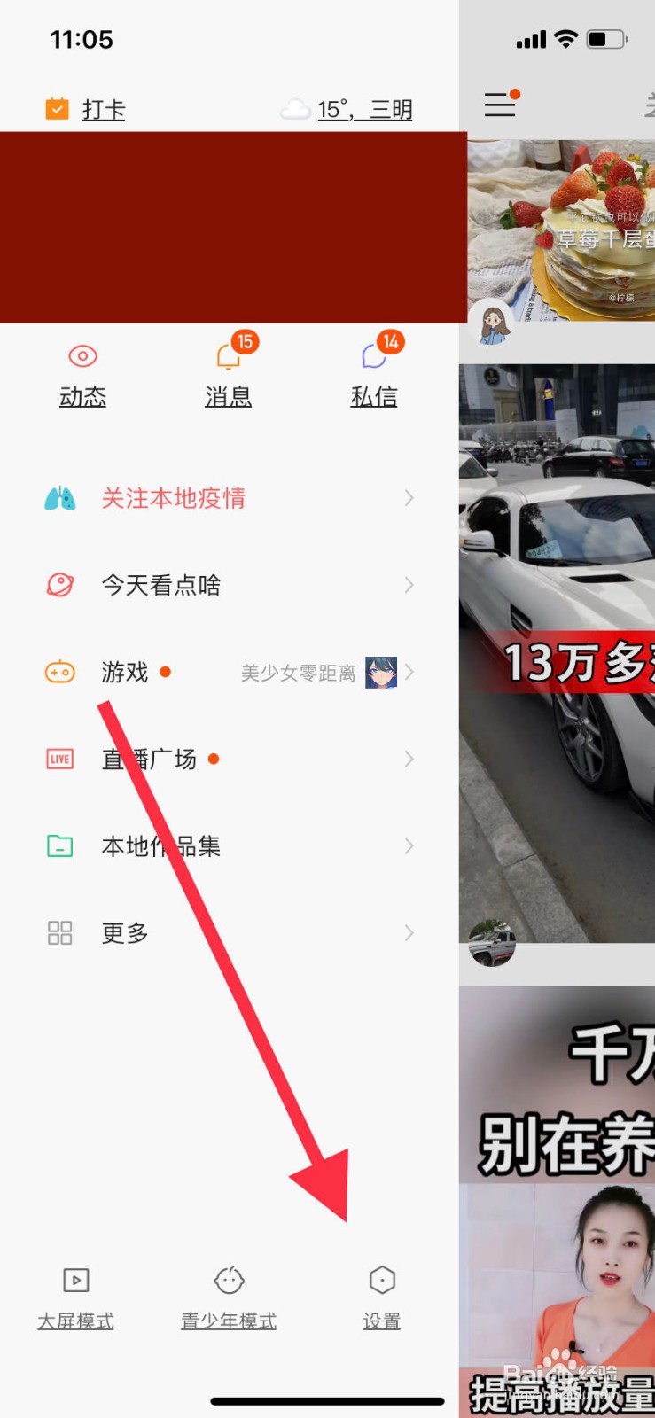 手机快手如何关闭账号保护功能