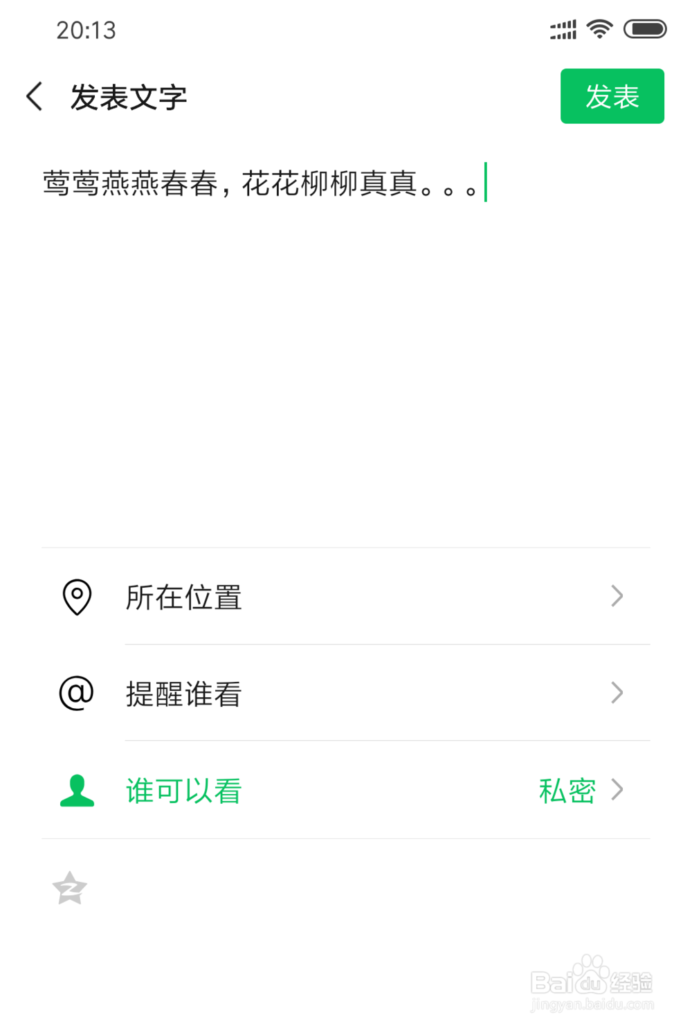 怎样在微信朋友圈发布纯文字消息