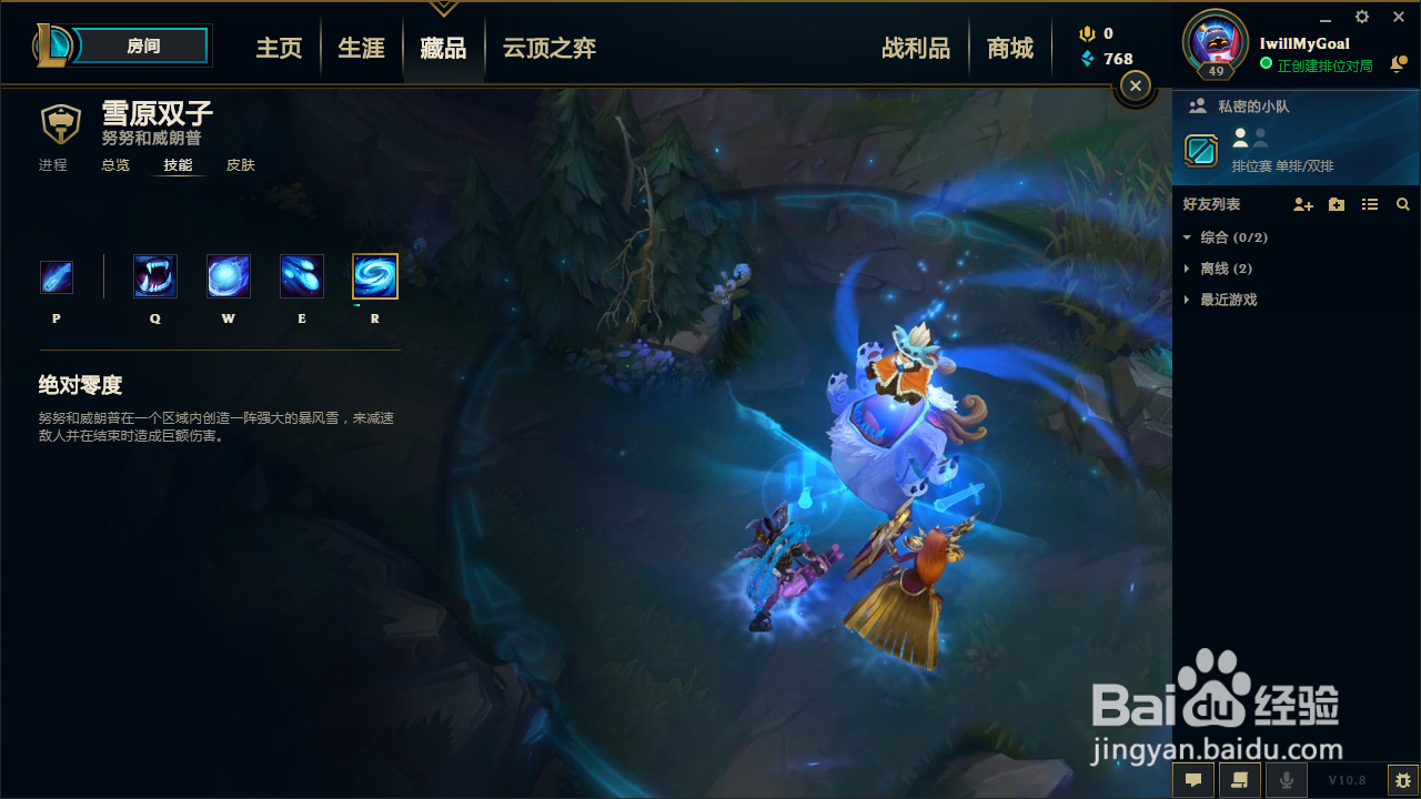 lol雪人技能介绍