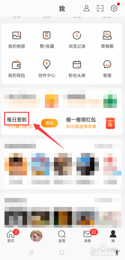 微博怎么查自己的连签天数?