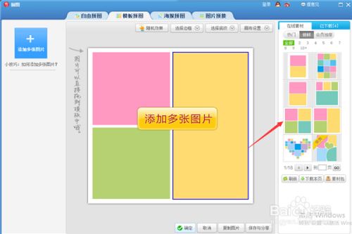 如何将多张图片合在一起?