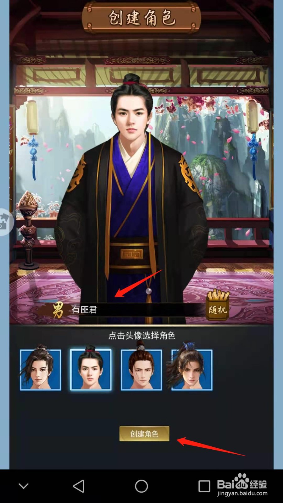 文状元怎么创建角色