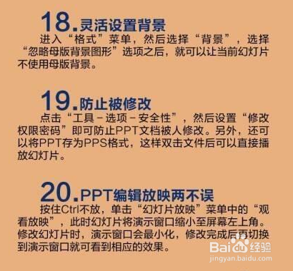 职场中最常用的20个PPT技巧