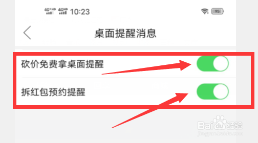 如何设置拼多多不接收提醒消息和活动消息