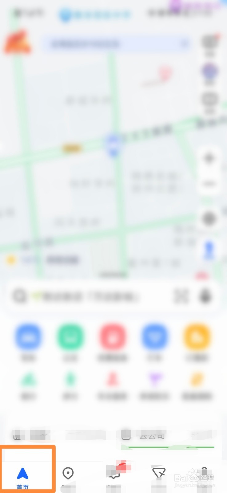 高德地图怎么设置导航横屏