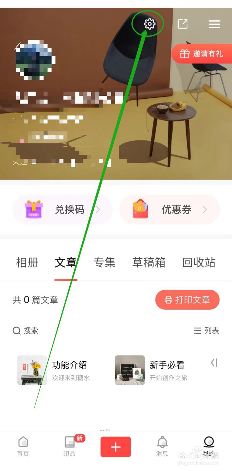 怎么查看糖水软件个人资料