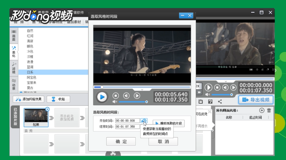 爱剪辑如何给人物视频添加日系跟阿宝色效果
