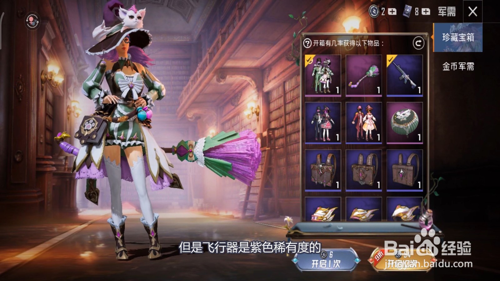 和平精英精灵迷巫飞行器如何拥有?