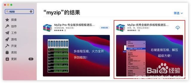 Mac电脑的加密压缩文件教程