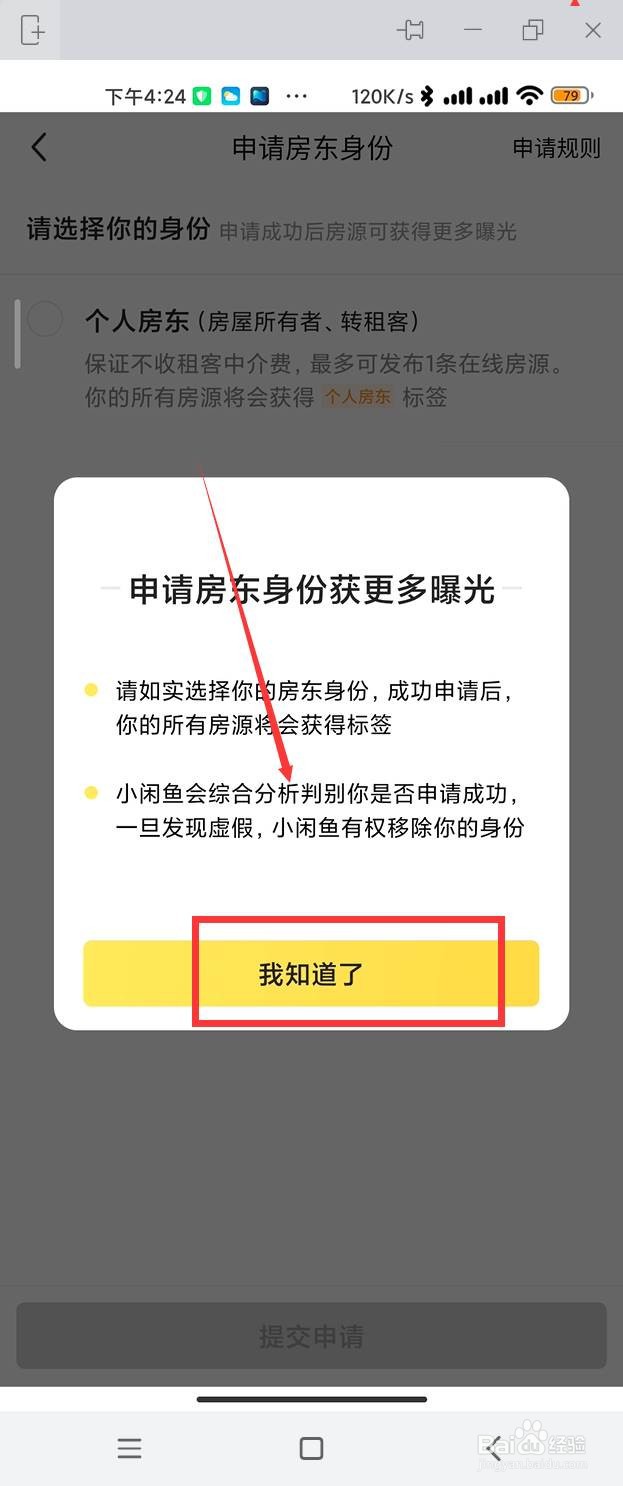 闲鱼APP如何申请房东身份